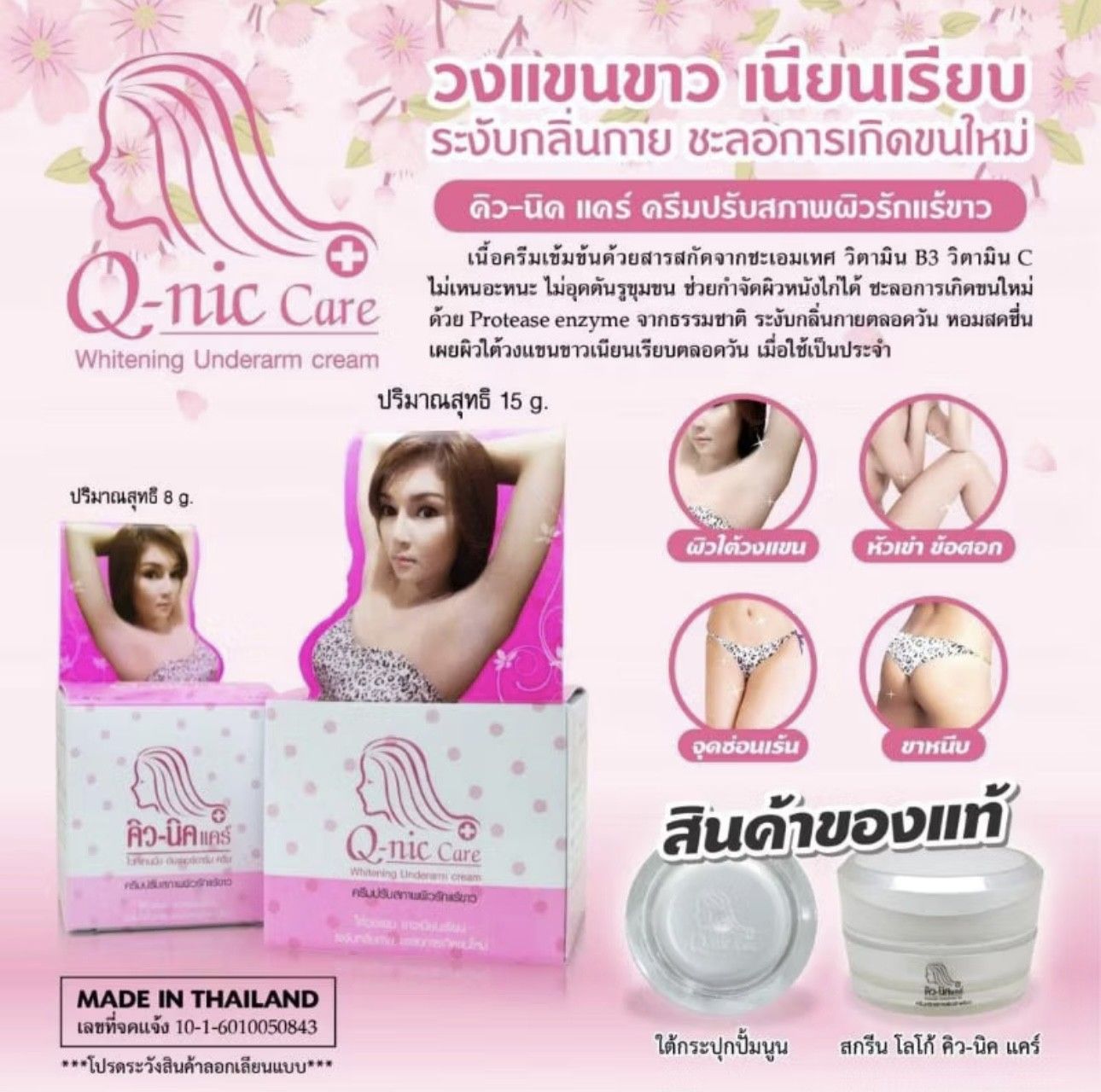 Q-NIC Care Whitening Underarm Cream_1