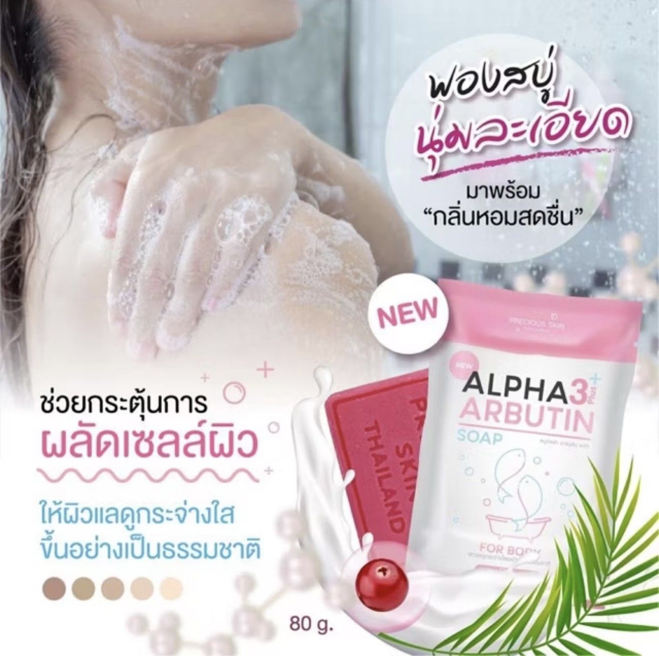 PRECIOUS SKIN Alpha Arbutin 3 Plus Soap_2