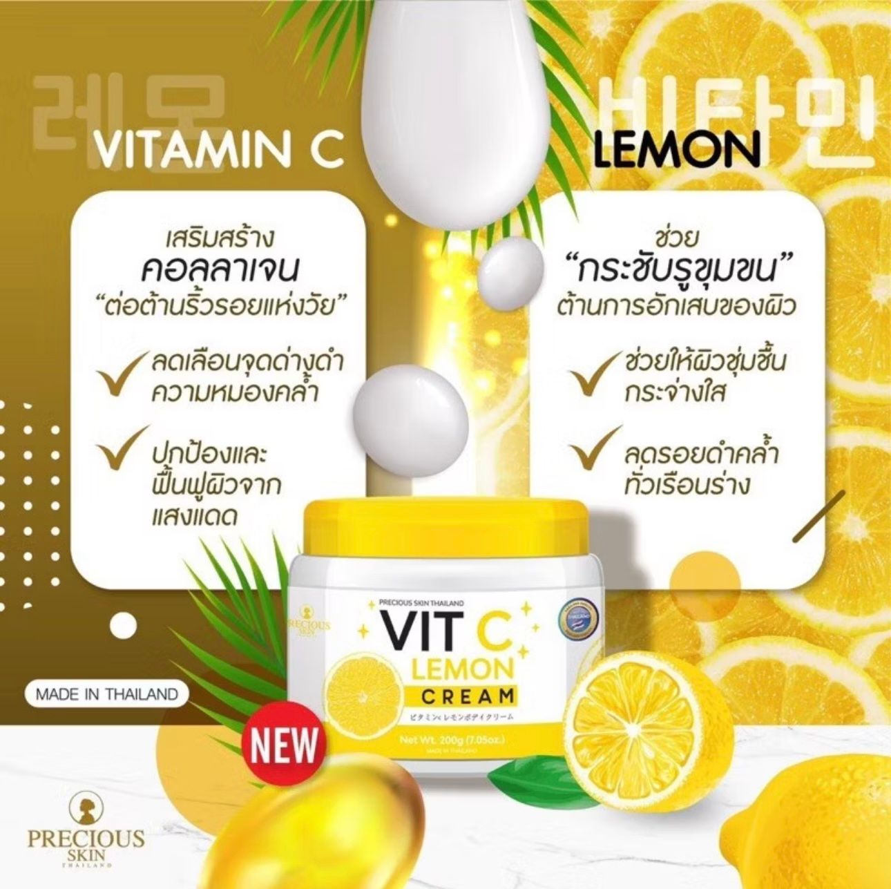 Precious Skin Vit C Lemon Body Cream_1