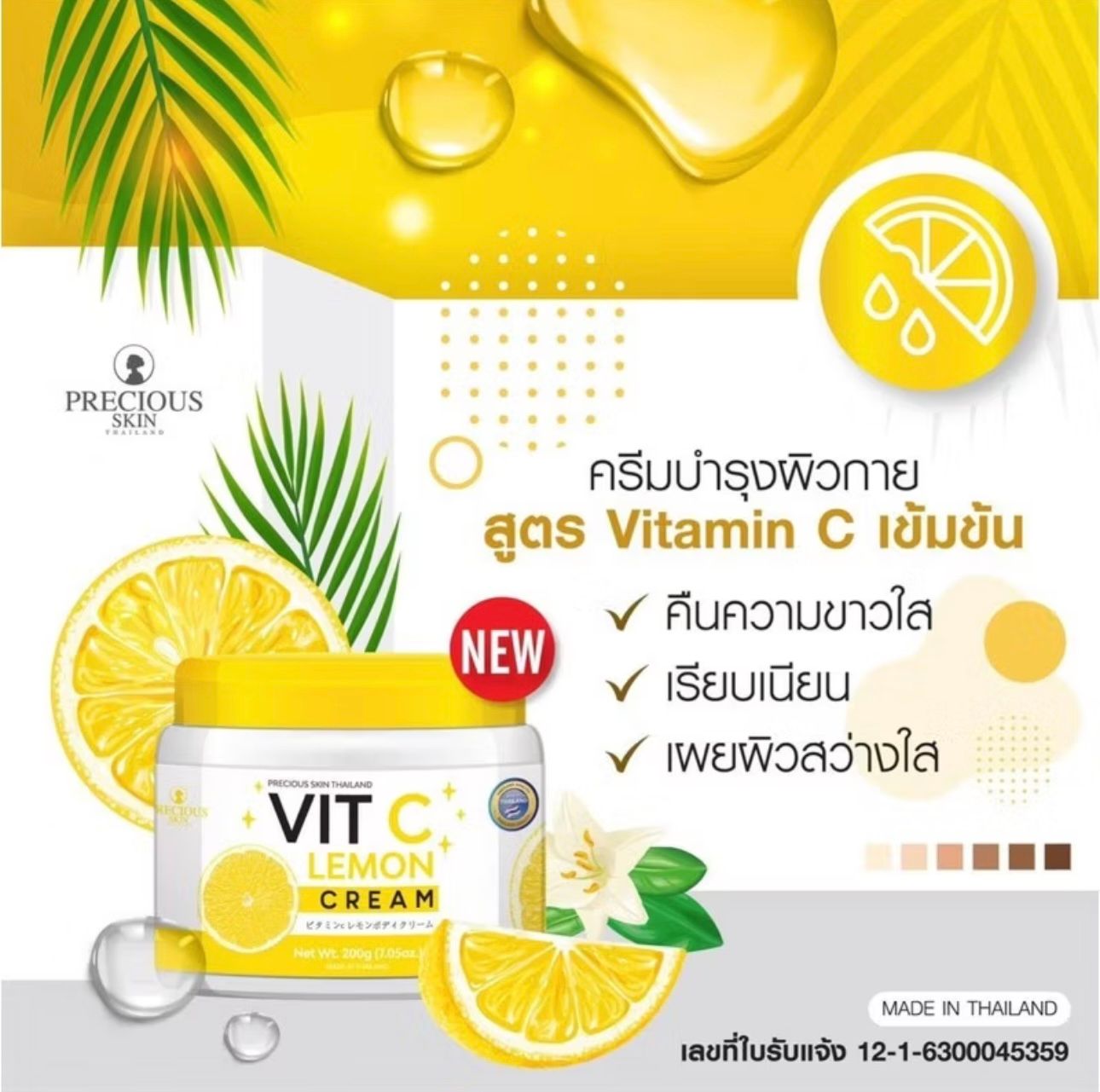 Precious Skin Vit C Lemon Body Cream_2