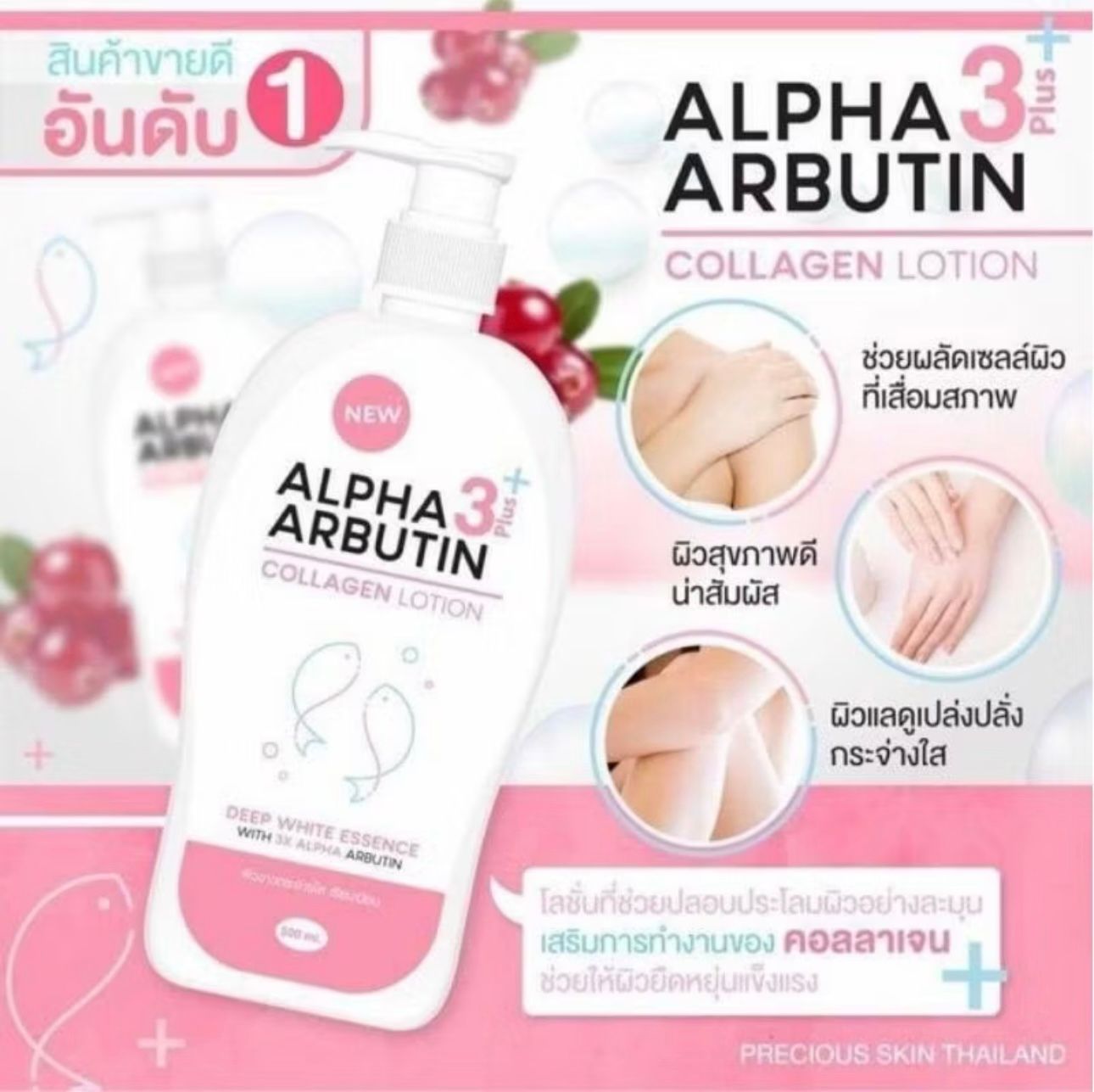 PRECIOUS SKIN Alpha Arbutin 3 Plus Collagen Body Lotion_0