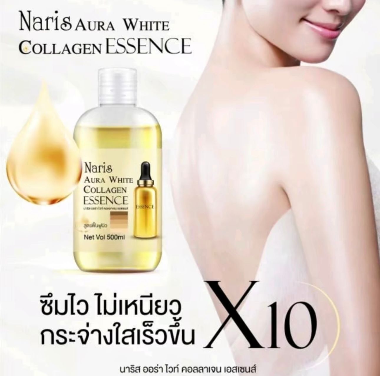 NARIS Aura White Collagen Essence 500ml_0