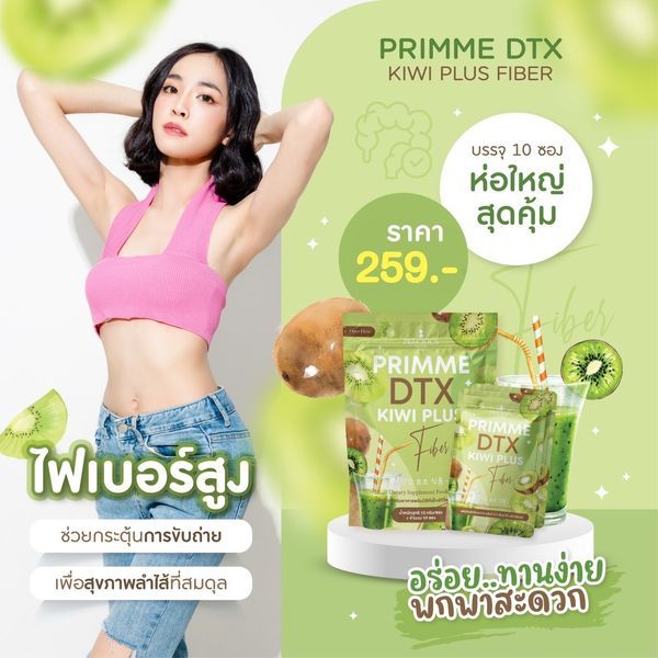 Primme DTX Kiwi Plus Fiber_0