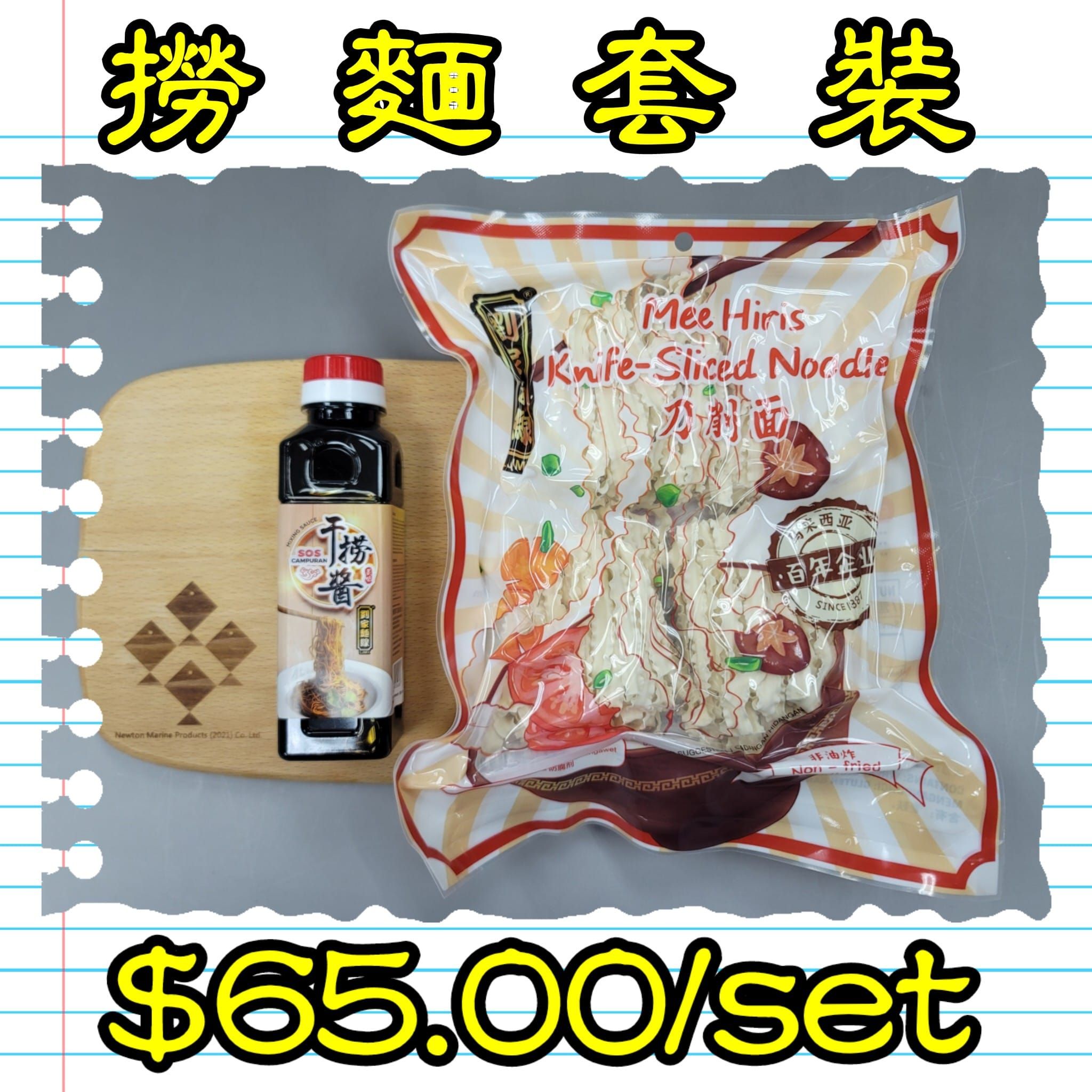 撈麵套裝_0