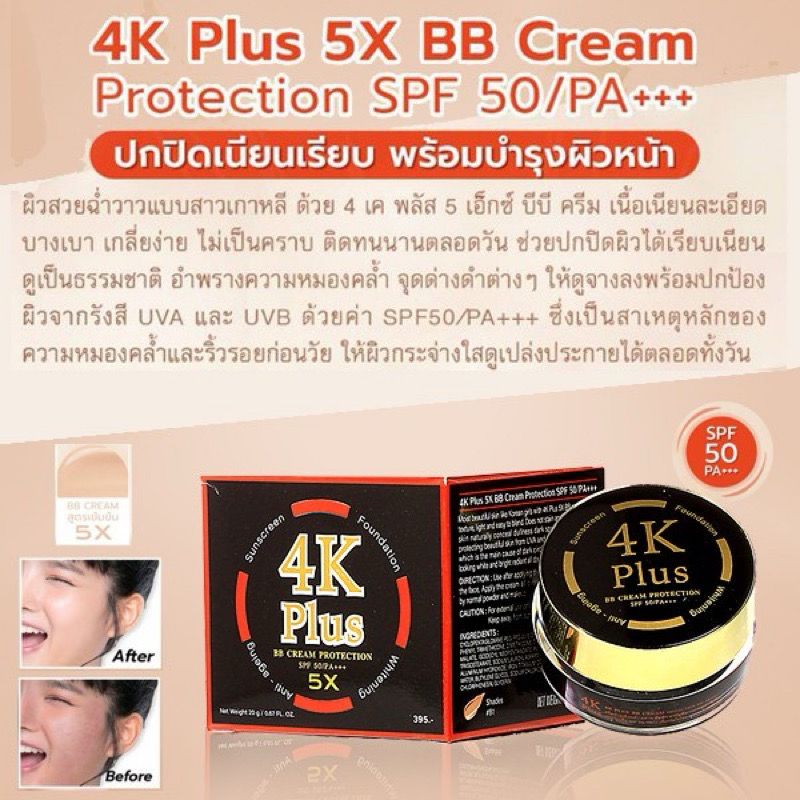 4K Plus 5x BB Cream Protection SPF 50_2