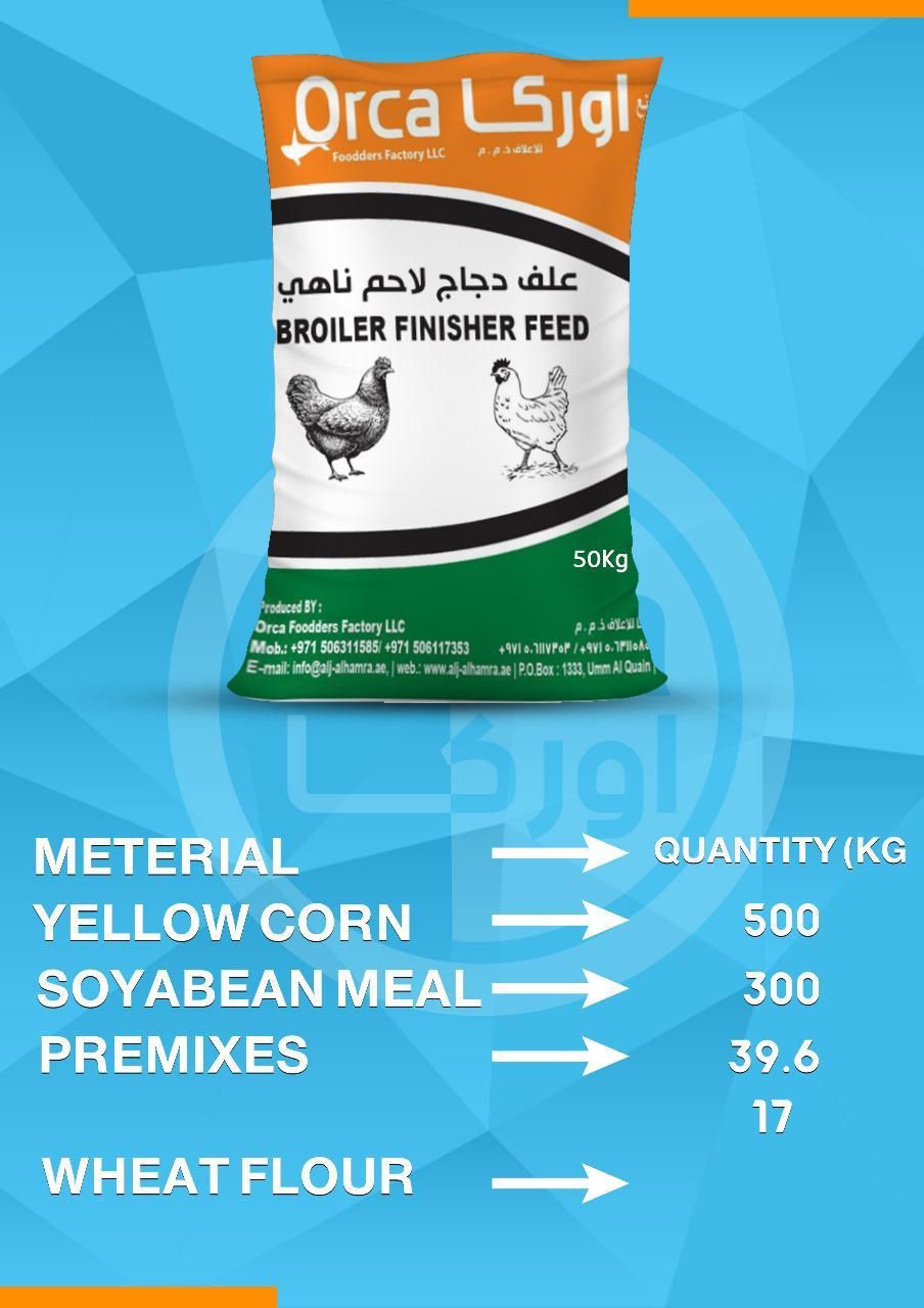 علف دجاج لاحم ناهي- وزن 50 كج - حجم 3 مم - 19% بروتين / Finisher Broiler Feed ( eazbaty )  _0