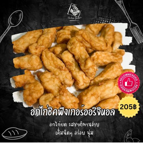 อกไก่ซิคฟิงเกอร์  Chicken Breast Finger_0