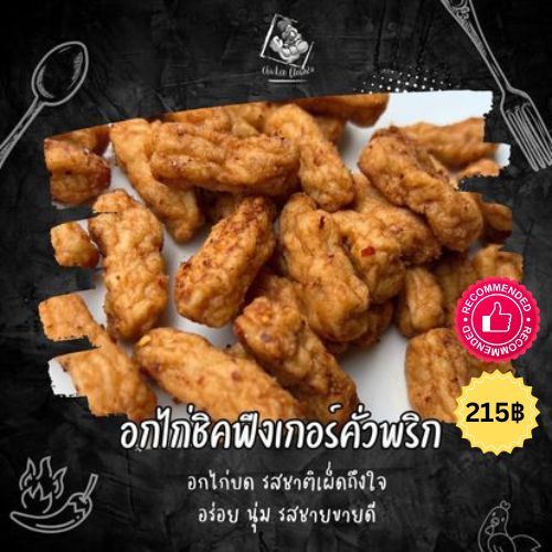 อกไก่ซิคฟิงเกอร์  Chicken Breast Finger_1