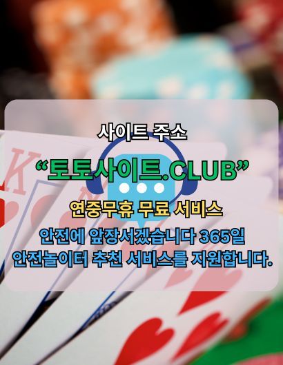 홀덤사이트 토토사이트.CLUB 홀덤 사이트 홀덤사이트_0