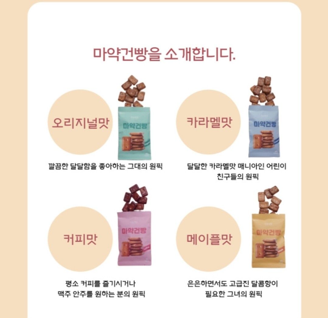 건빵 8가지 Set(Box) / Biscuits 8 Set(Box)_1