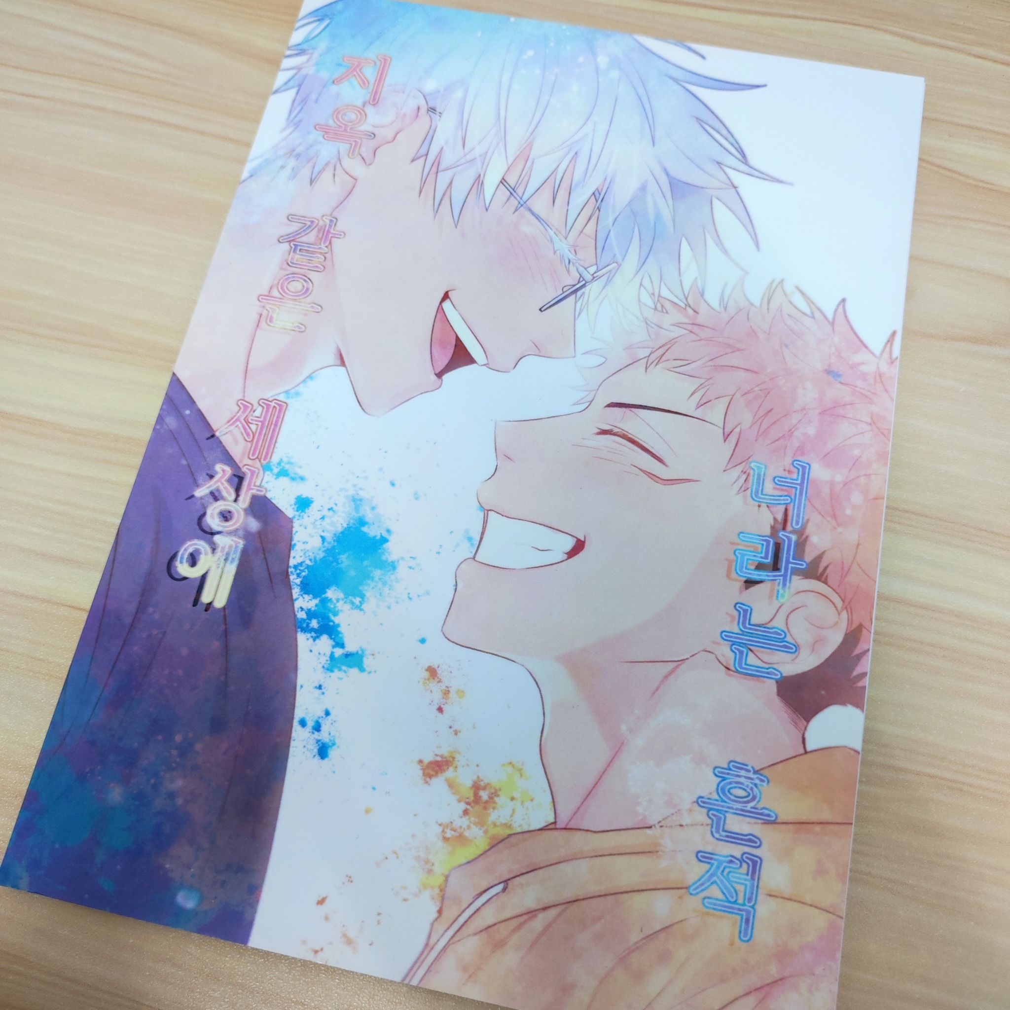 Jujutsu Kaisen Fanart Zine - Gojo x Yuuji_0