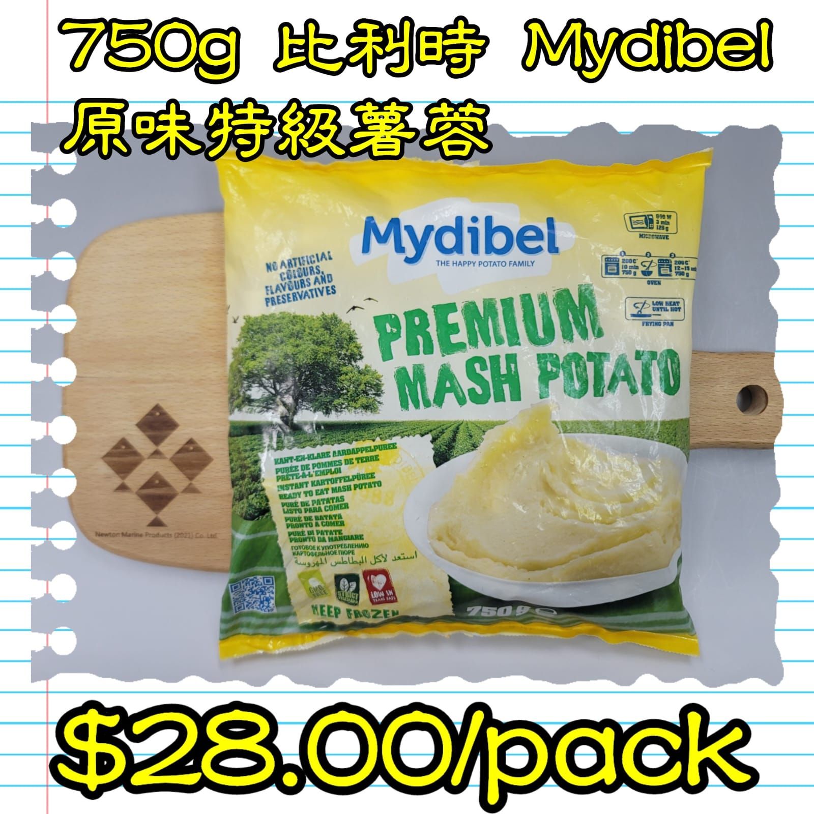 750g 比利時 MYDIBEL 原味特級薯蓉_0