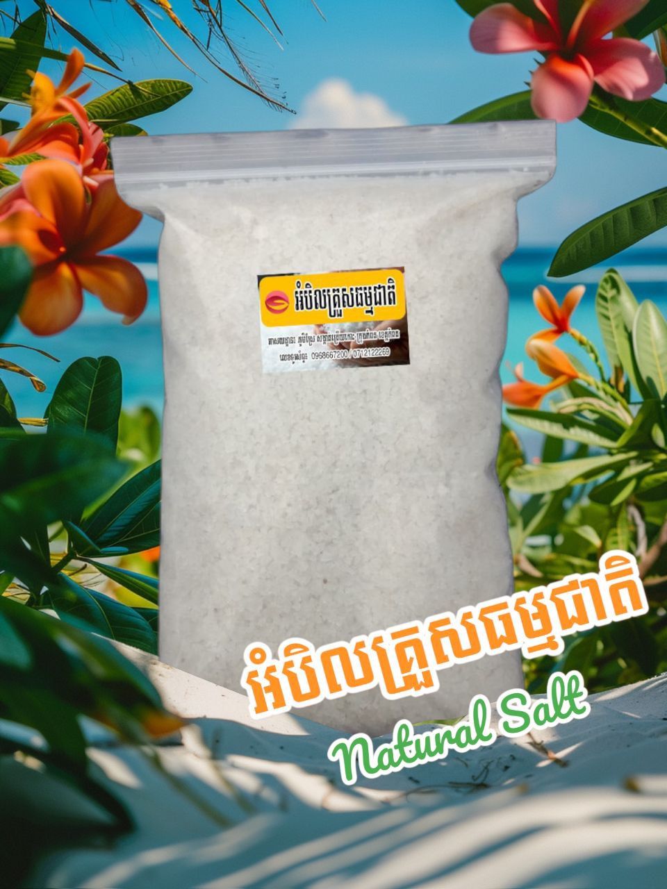 អំបិលគ្រួសធម្មជាតិ_0