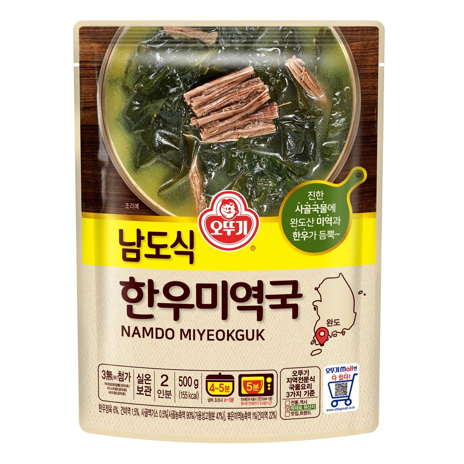 OTTOGI HANWOO(KOREAN BEEF) SEAWEED SOUP 500G_0