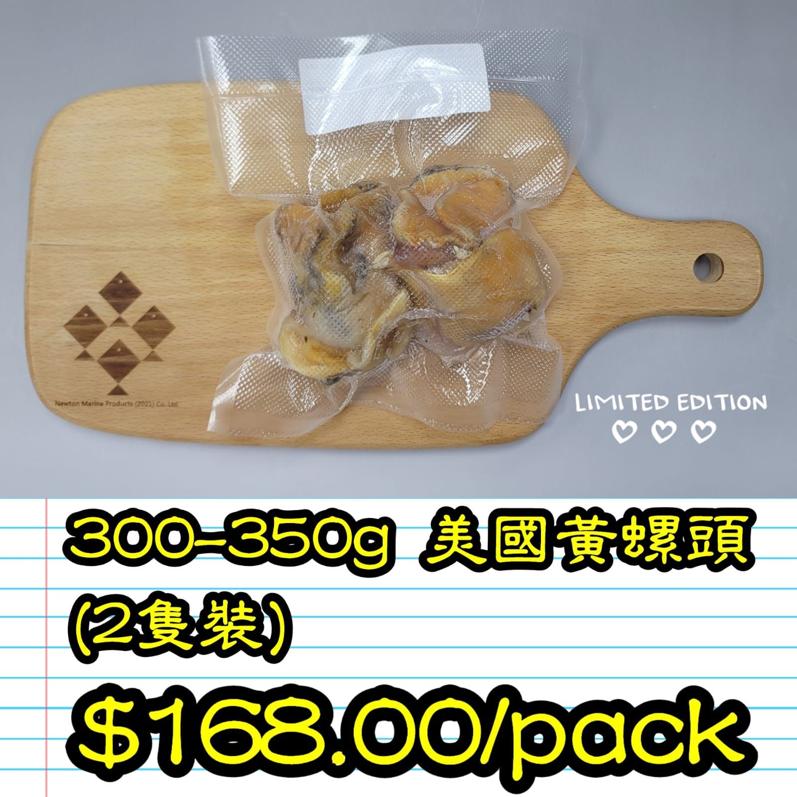 300-350g 美國黃螺頭 (2隻裝) _1