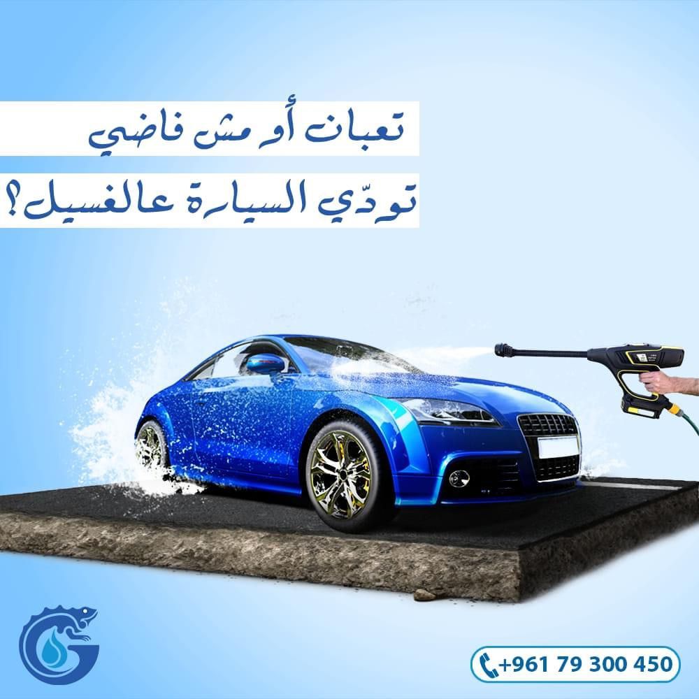 Car Wash                                                    غسيل سيرات_4