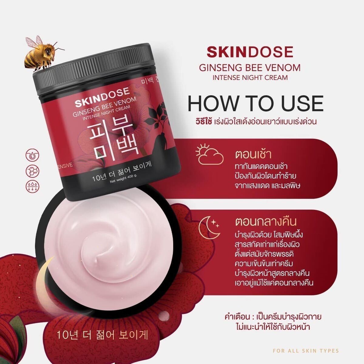 SKINDOSE Ginseng Bee Venom Intense Night Cream_1