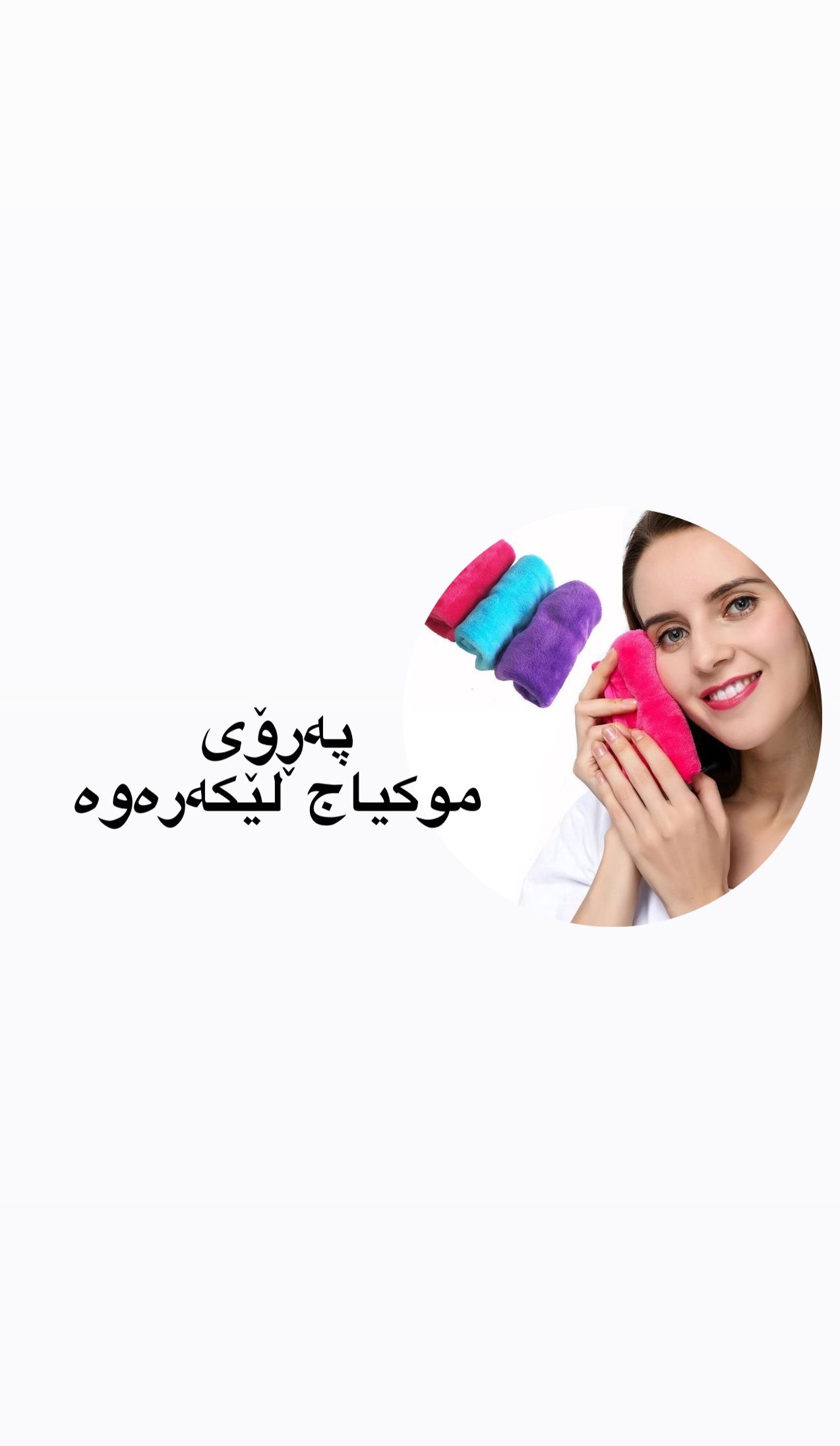 خاولی موکیاج لێکەرەوە _0