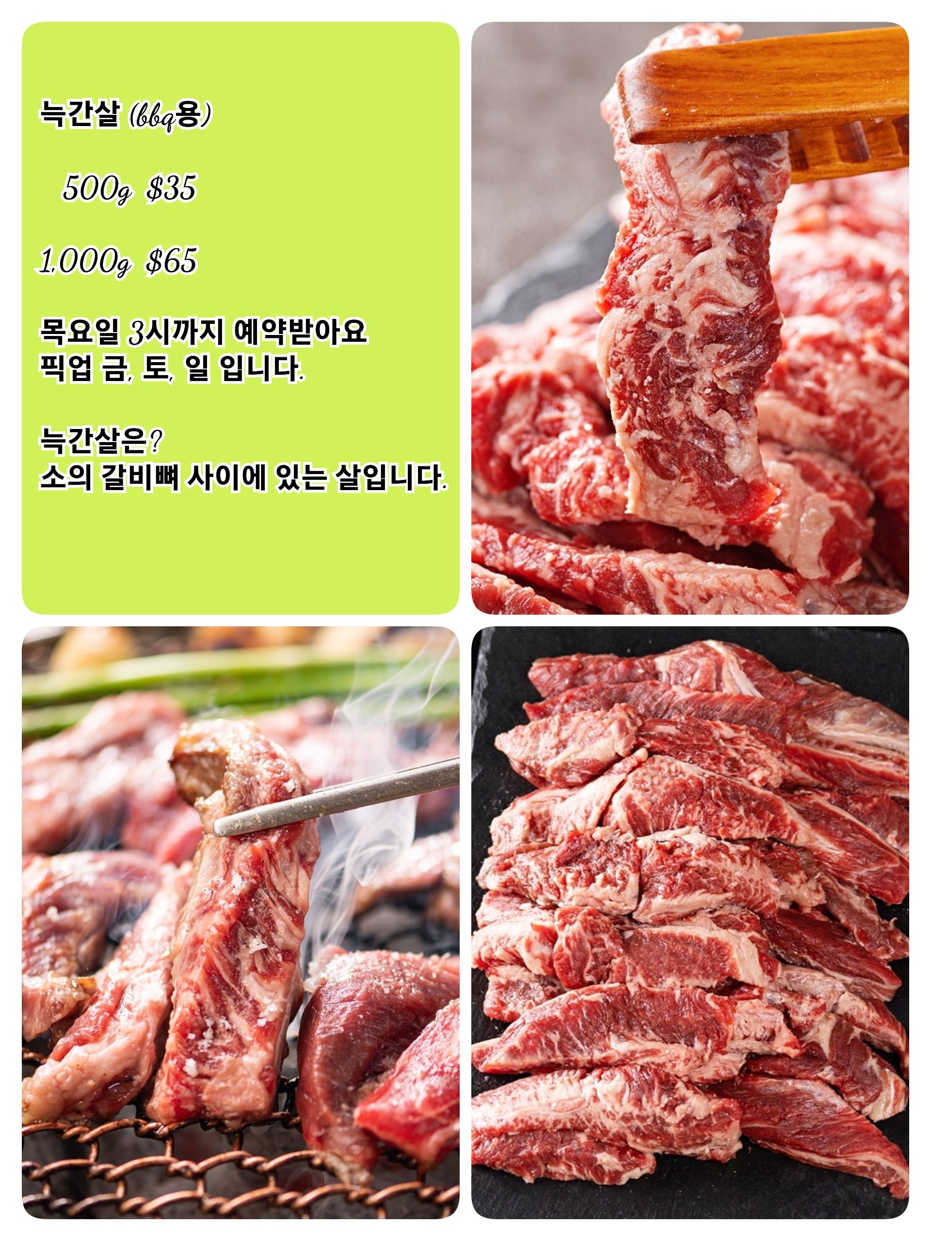 늑간갈 BBQ용 500g_0