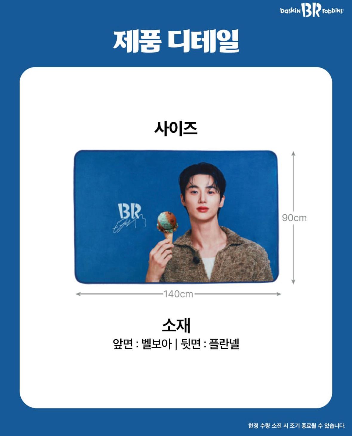 Byeonwooseok x Baskin Robbins Blanket_1