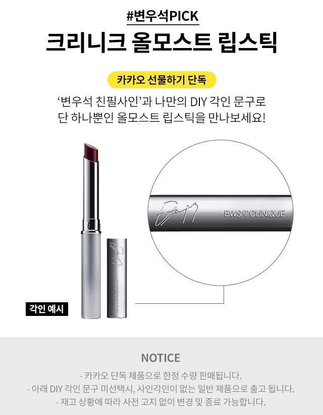 Byeonwooseok x Clinique Almost Lipstick (Signed Ver)_1