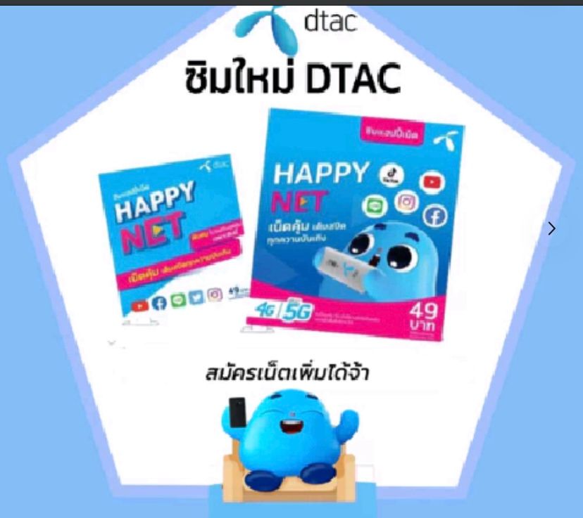 Sim Dtac พร้อมใช้  ลงทะเบียนแล้ว มือ1 _0