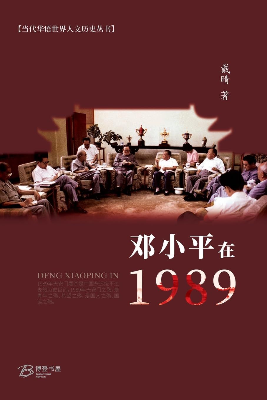 鄧小平在1989_0