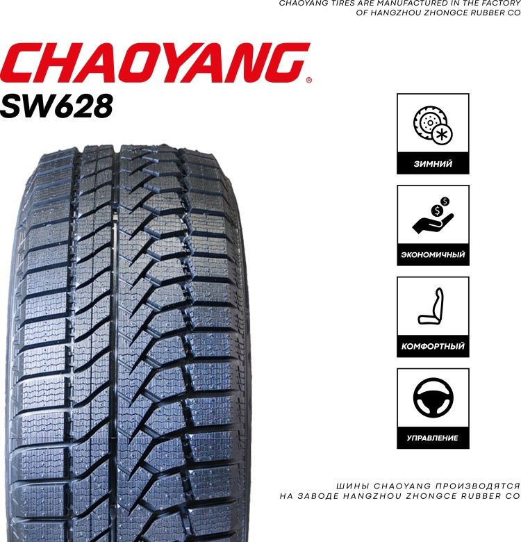 ChaoYang SW628 215/55 R16 93 T без шипов_2