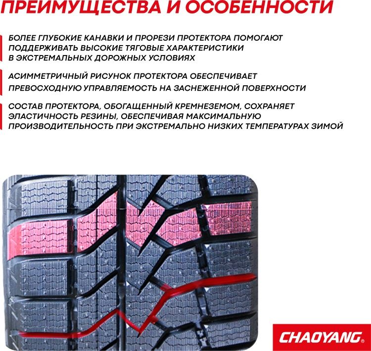 ChaoYang SW628 215/55 R16 93 T без шипов_3