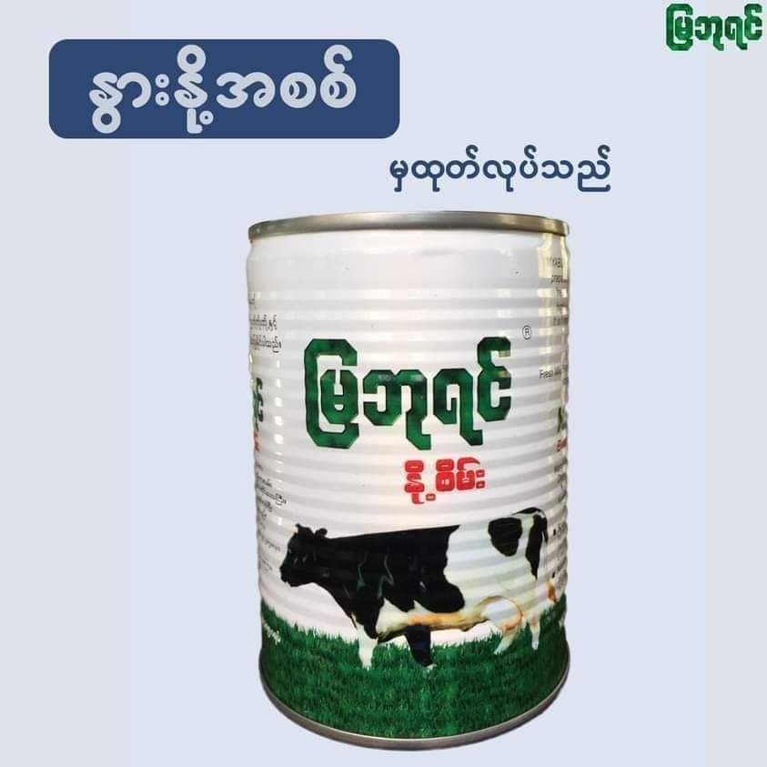 မြဘုရင်_Sweetened Milk_0