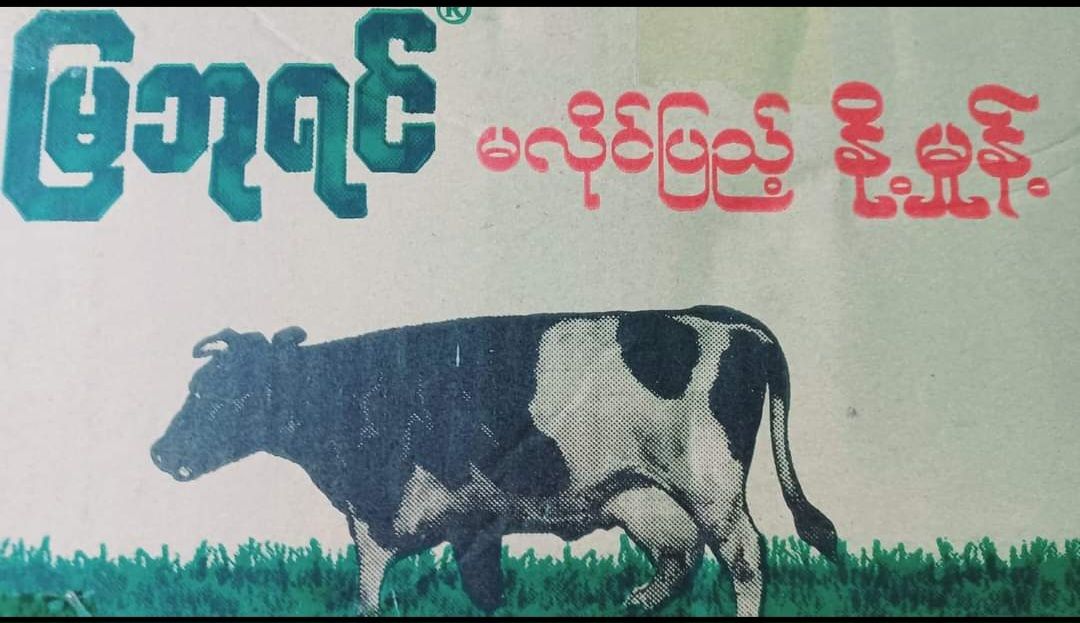 မြဘုရင်_Sweetened Milk_11