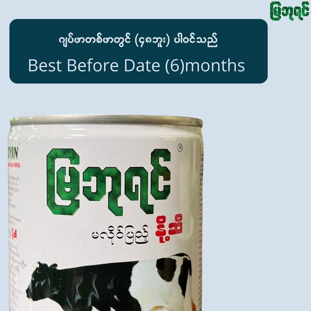 မြဘုရင်_Sweetened Milk_4