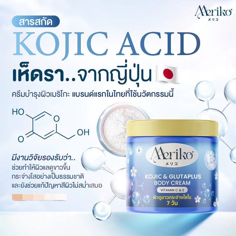 PRE-ORDER Meriko Kojic & Glutaplus Body Cream_5