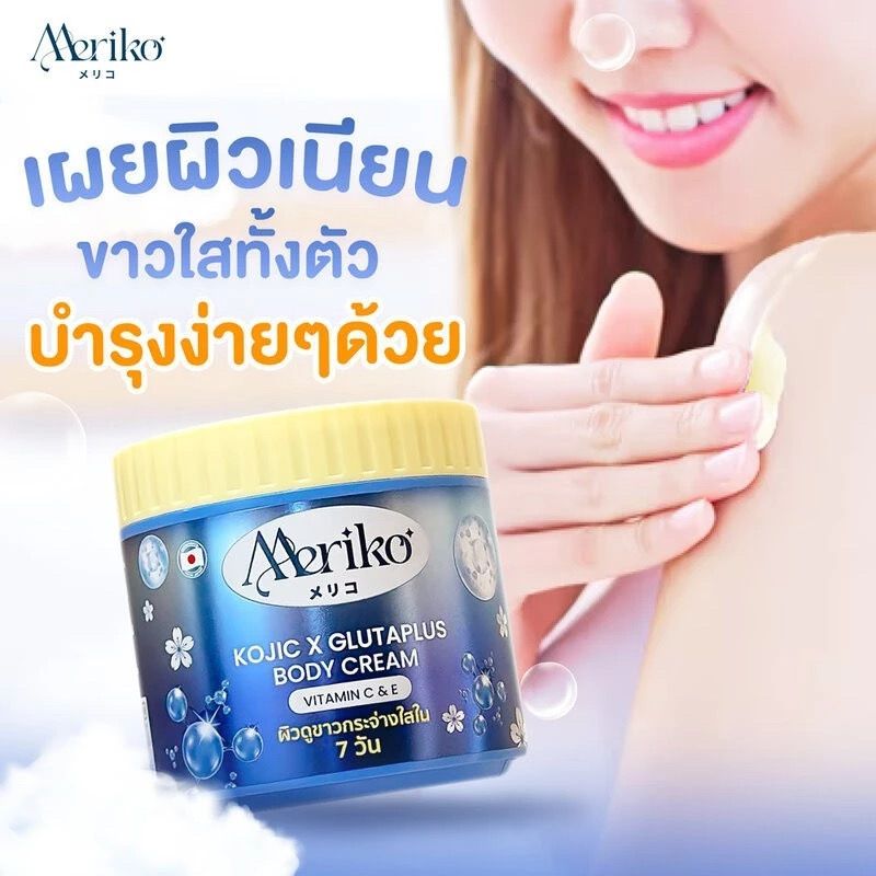 PRE-ORDER Meriko Kojic & Glutaplus Body Cream_3