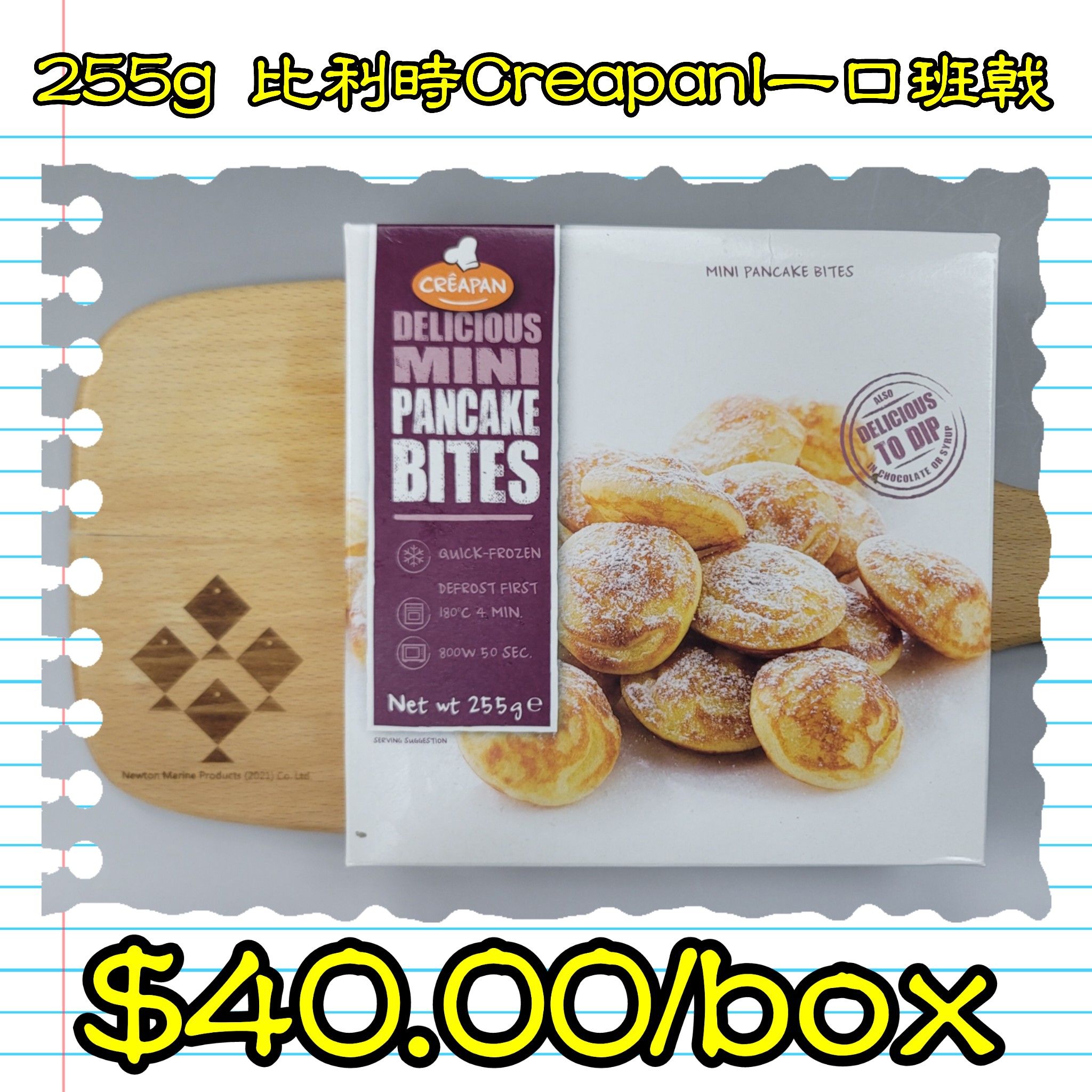 255g 比利時 Creapan 合裝一口班戟_0