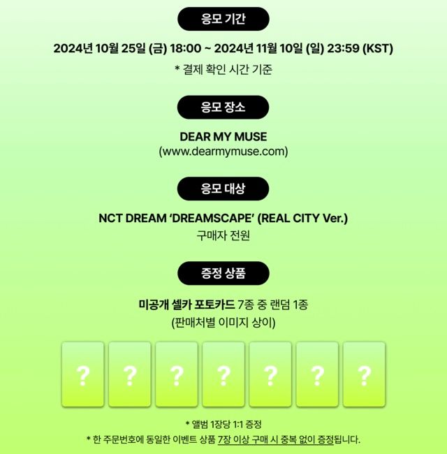 NCT Dream Dreamscape_4