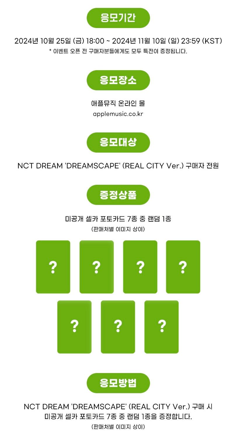 NCT Dream Dreamscape_5