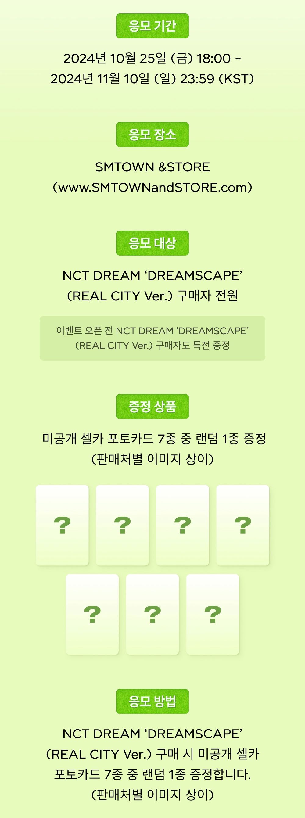 NCT Dream Dreamscape_1