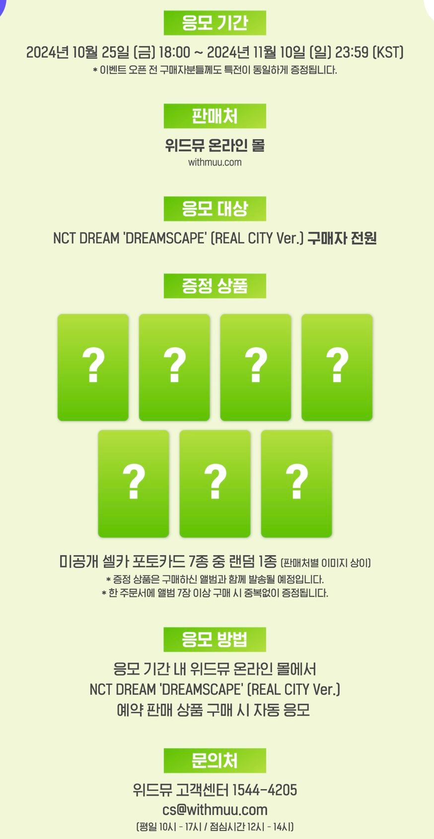 NCT Dream Dreamscape_2