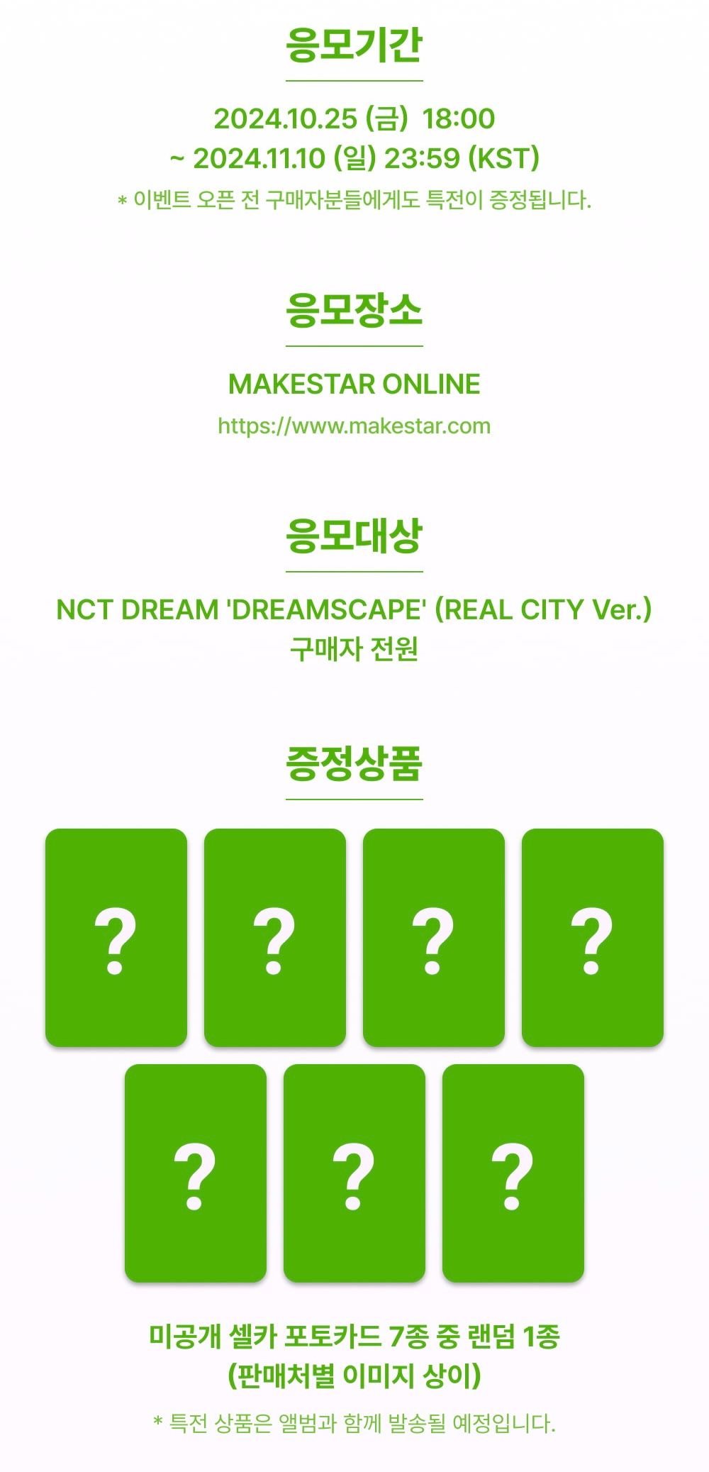 NCT Dream Dreamscape_3