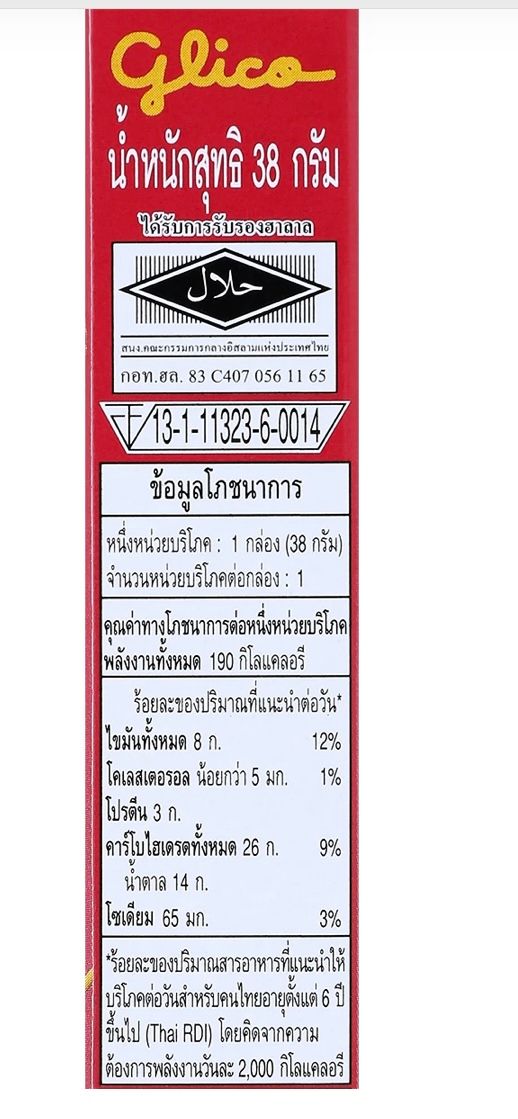 *Limited Edition* Strawberry Peach Yoghurt Flavour (38g)_2