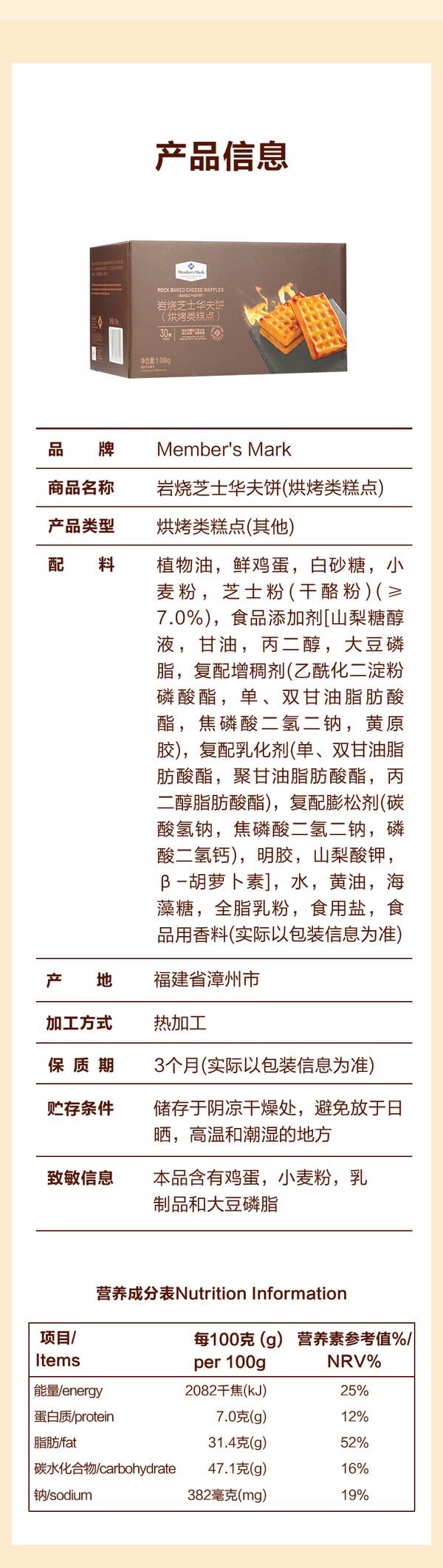 Member's Mark 岩烧芝士华夫饼（烘烤类 糕点）1.08kg | 添加美国进口小麦粉 软滑绵密 咸香可口_8