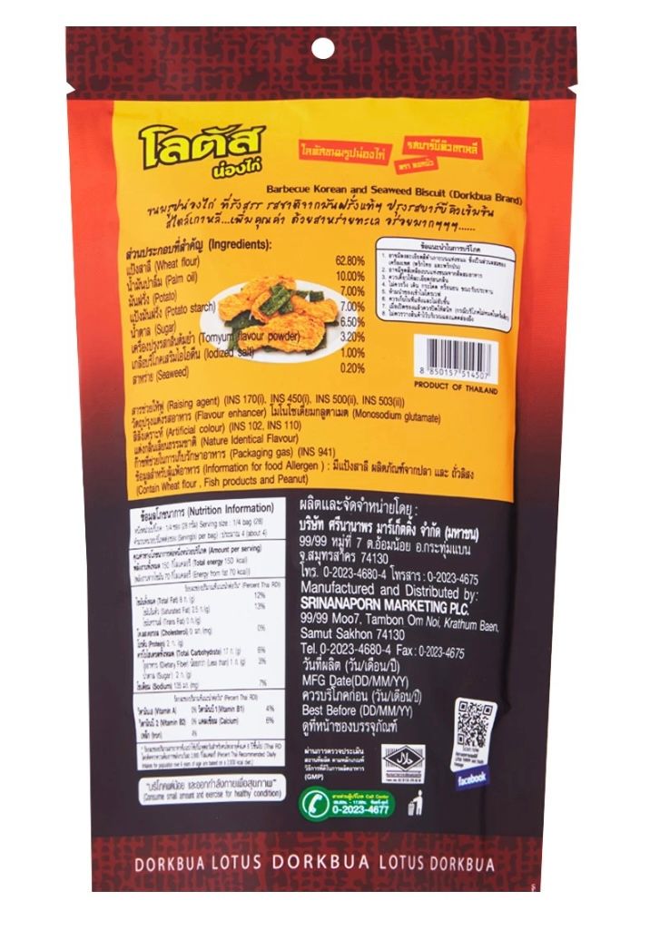 Lotus Chicken Shape Chips (110gm)_2