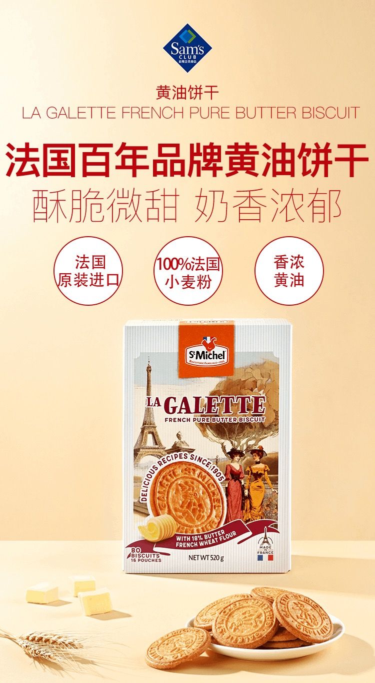 St Michel 法国进口 黄油饼干 520g | 法国百年品牌原装进口，100%法国小麦粉，香浓黄油 香脆微甜，黄油含量18%_1