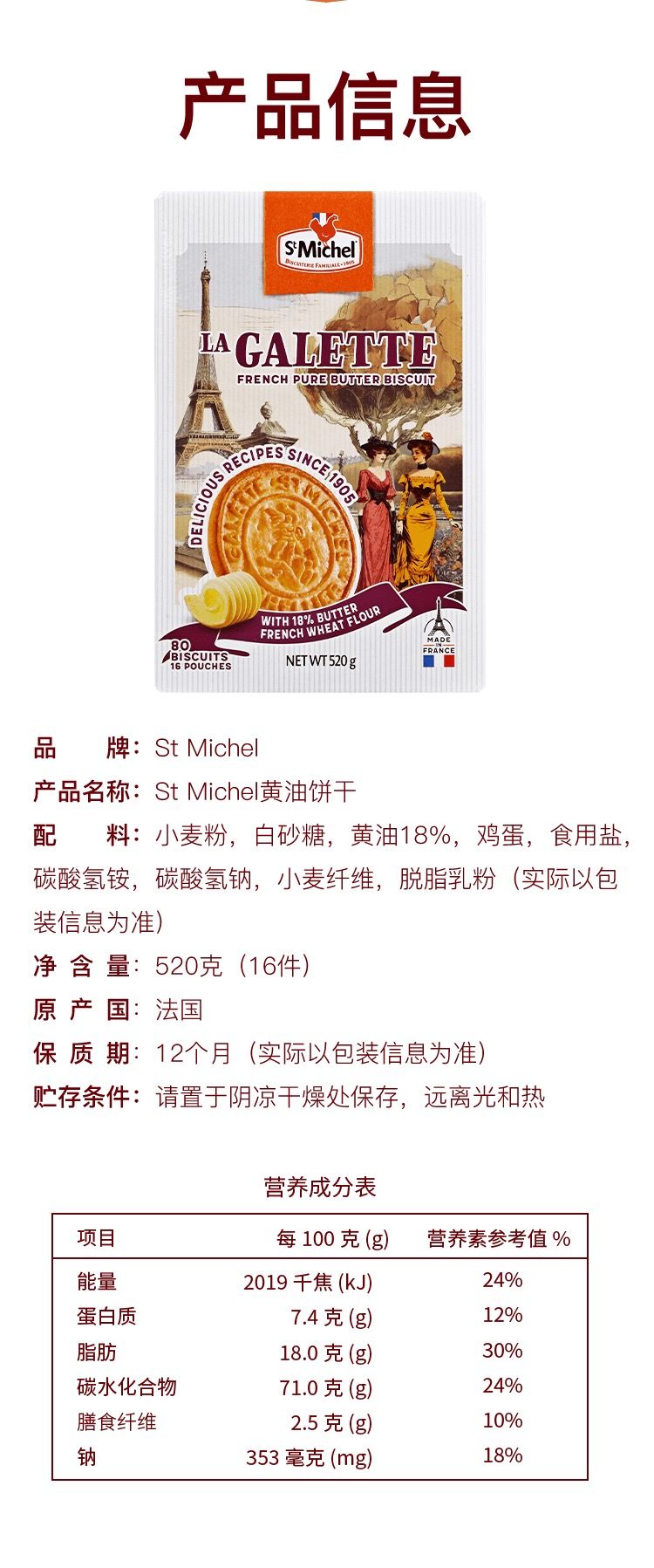 St Michel 法国进口 黄油饼干 520g | 法国百年品牌原装进口，100%法国小麦粉，香浓黄油 香脆微甜，黄油含量18%_5