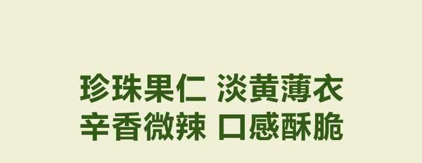 Member's Mark 芥末味夏威夷果仁 500g | 严选当季采摘果实制作 低温慢烤工艺 微辣酥脆_5