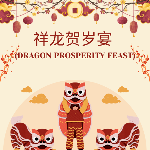 祥龙贺岁宴 (Dragon Prosperity Feast)_0