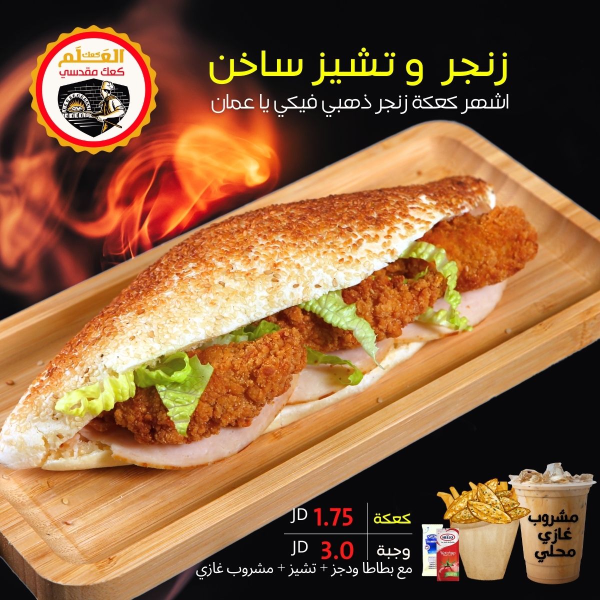 زنجر و تشيز ساخن_0