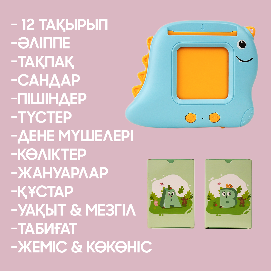 Қазақша тілашар DinoCard_2