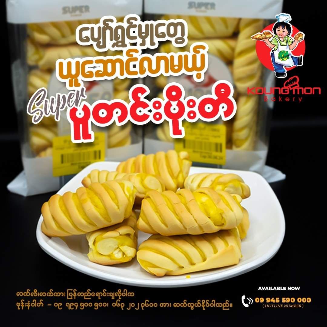 Koung Mon Bakery_ပူတင်းပိုးတီ_0